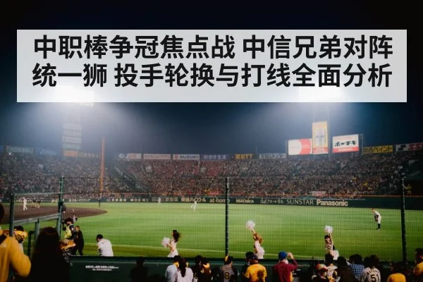 baseball stadium crowd night game