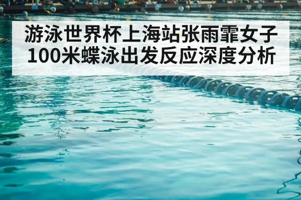 swimming competition pool lanes