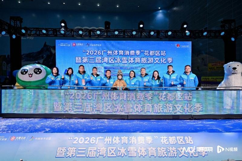 开云下载-广州市选拔青少年滑雪队!第三届湾区冰雪体育旅游文化季启幕